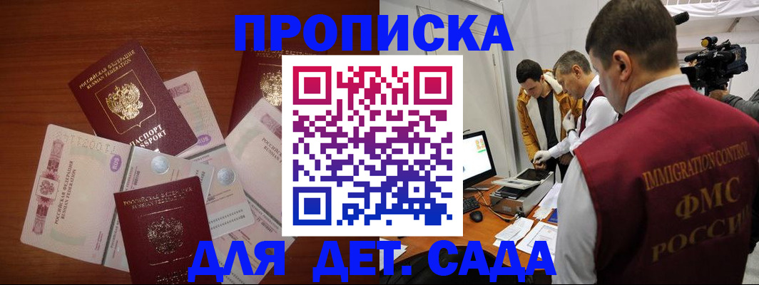 прописка штамп в Наро-Фоминске