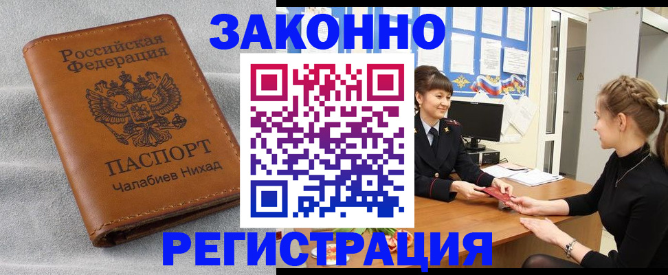 прописка для военкомата в Наро-Фоминске